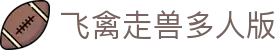 飞禽走兽多人版 - 飞禽走兽大白鲨游戏 - 【官方注册网址】